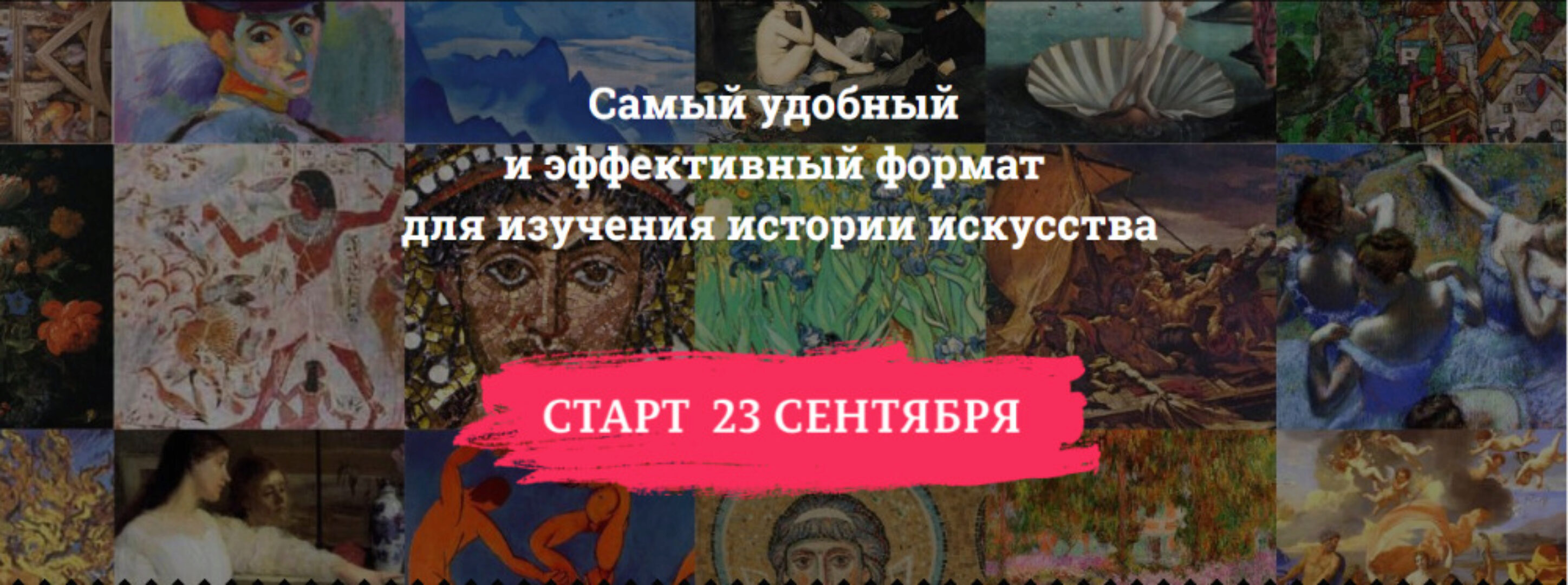 Базовый курс по истории искусства - 2019  (Анастасия Постригай)