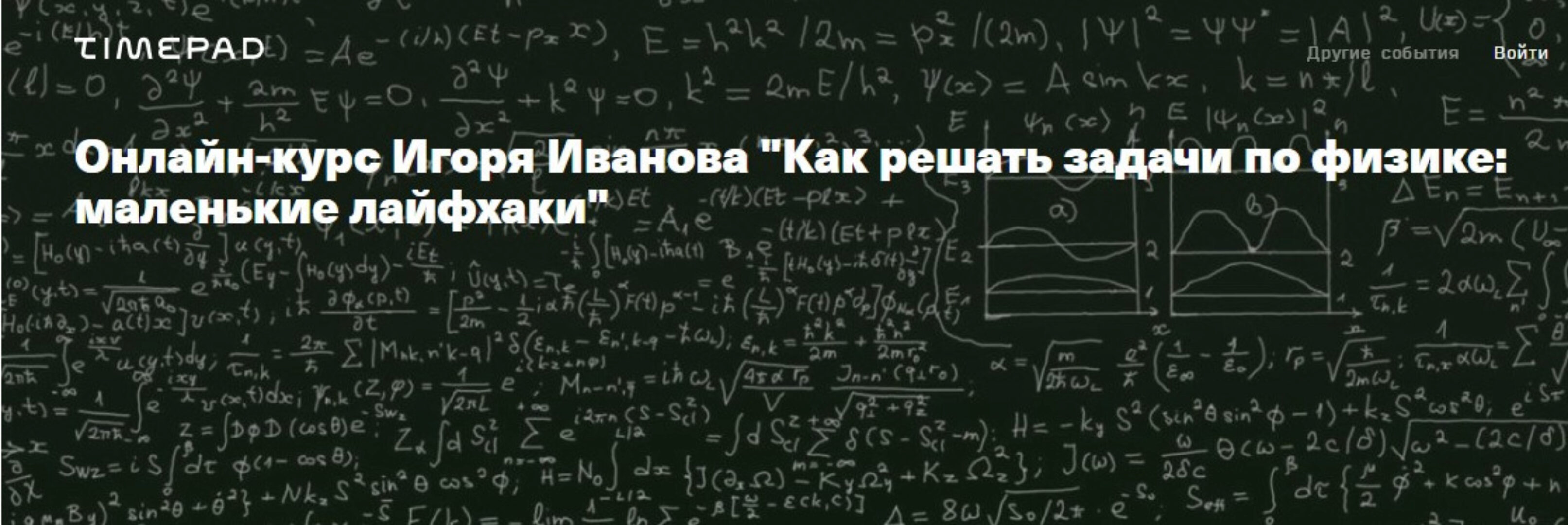 [Архэ] Как решать задачи по физике: маленькие лайфхаки (Игорь Иванов)