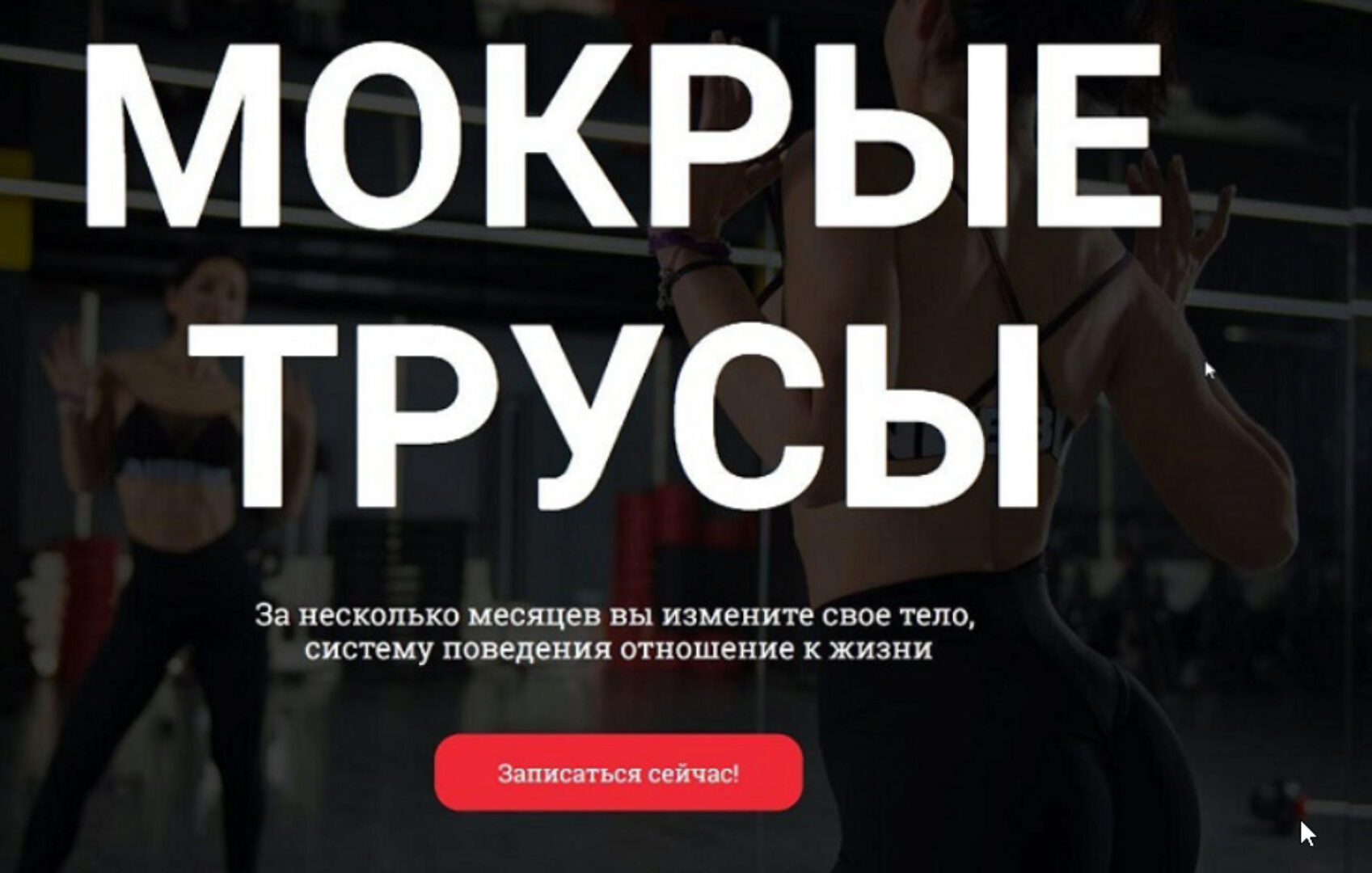 Мокрые трусы (Оксана Худобакшиева)