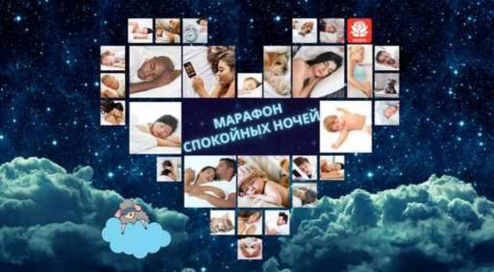 Марафон спокойных ночей (Оксана Рогова)