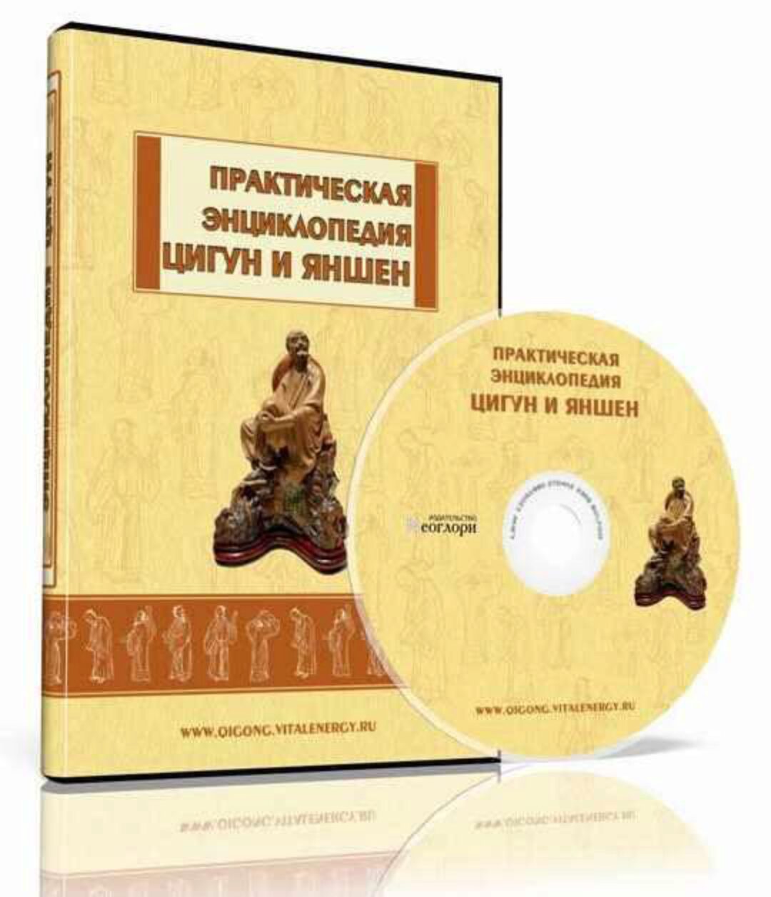 Практическая Энциклопедия Цигун и Яншен [Неоглори]
