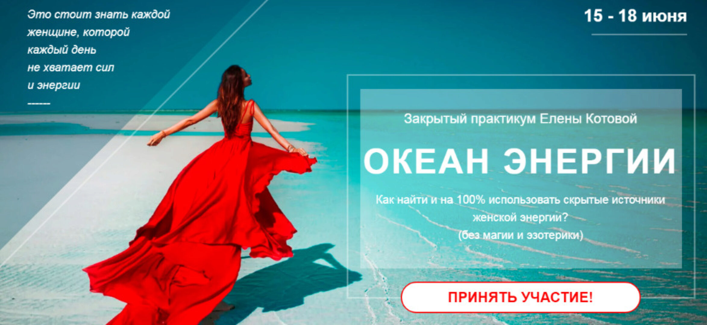 Океан энергии. Пакет Базовый + запись + Vip день (Елена Котова)