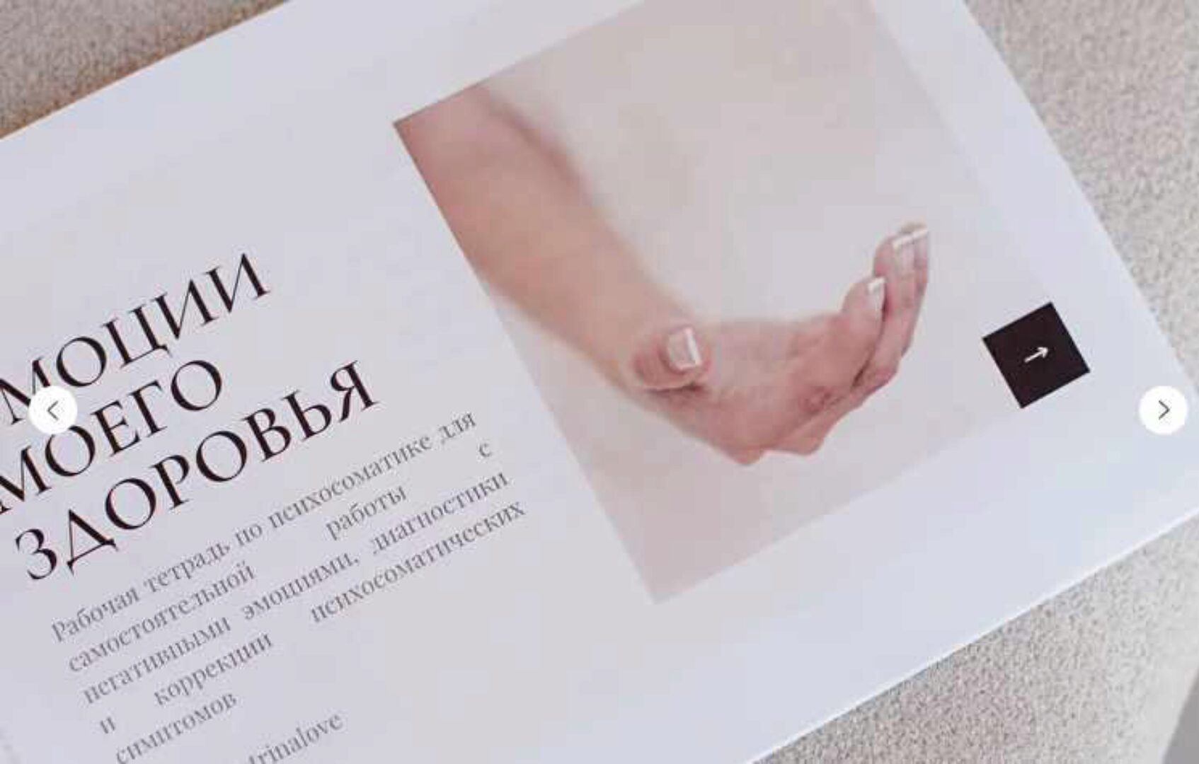 Рабочая тетрадь по психосоматике (Екатерина Тур)