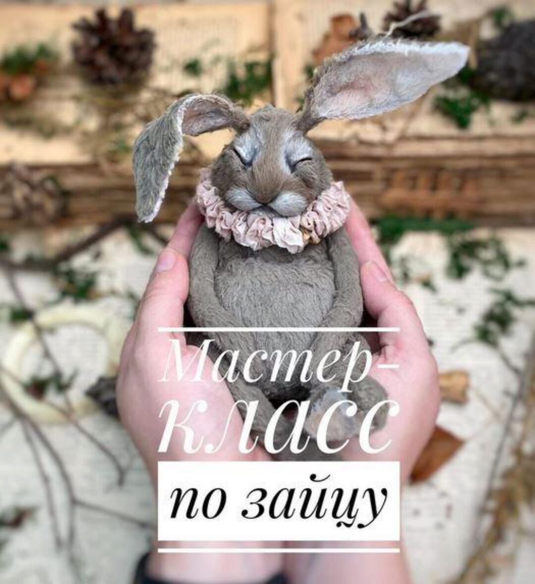 Заяц (Татьяна Баканова)