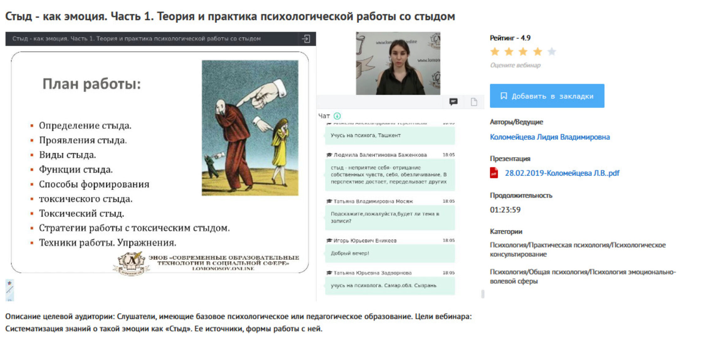 [УИПКиП] Вебинары «Стыд - как эмоция» (Лидия Коломейцева)