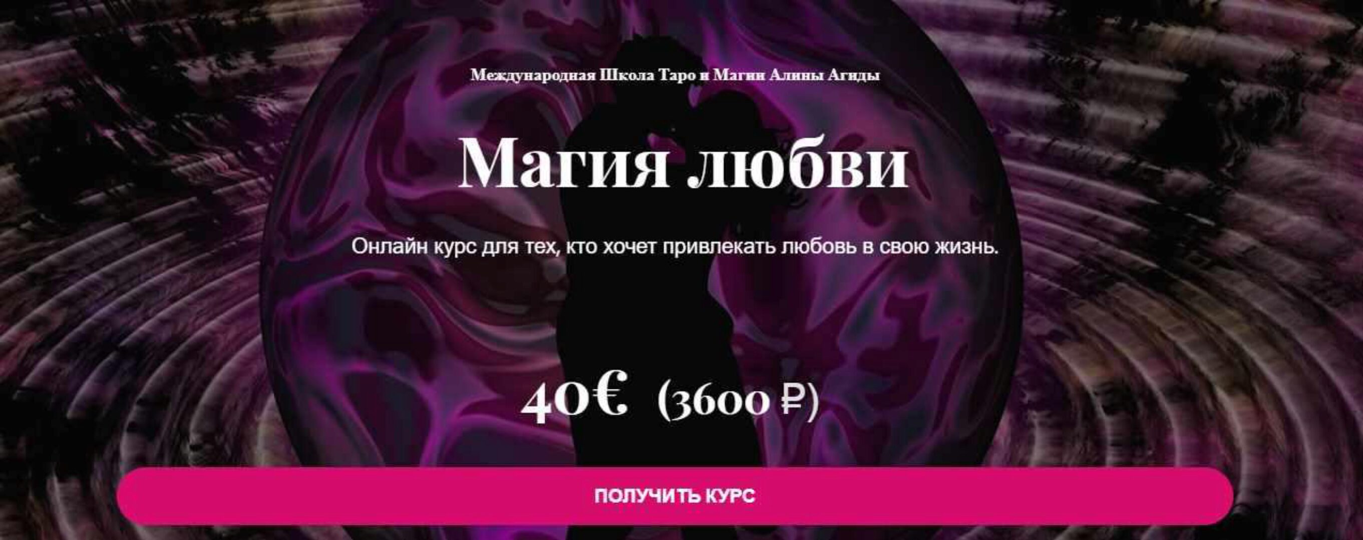 Магия любви (Алина Агида)