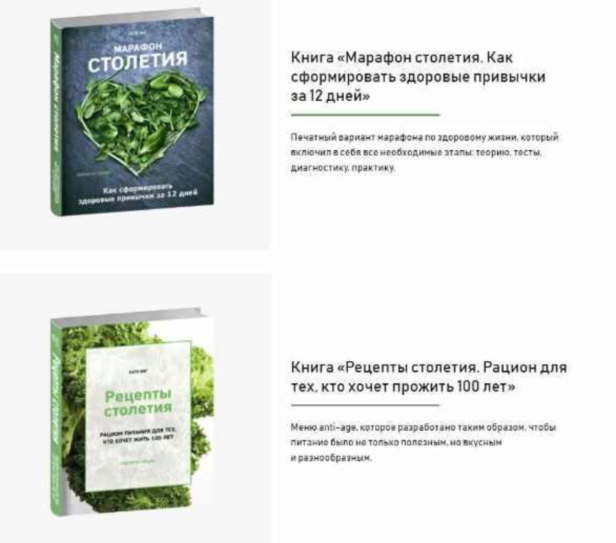 Комплект-пособие из двух частей «Марафон столетия» (Катя Янг)