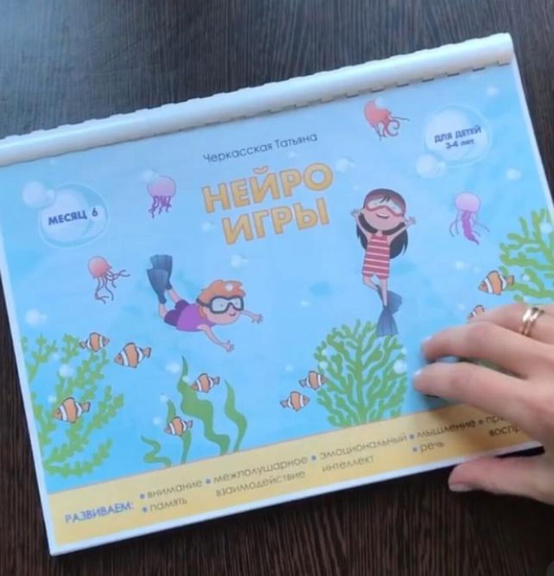 Нейроигры для детей от 3 до 4 лет (Татьяна Черкасская)