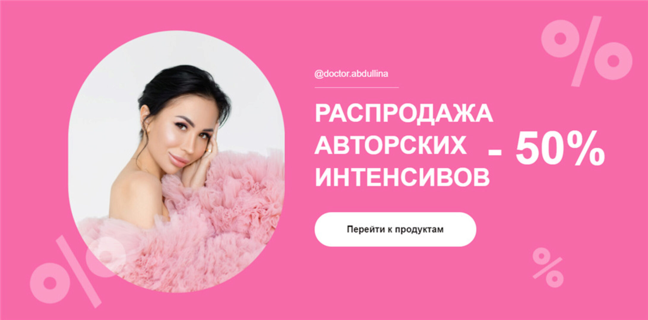 [iskin school] Распродажа авторских интенсивов. Тариф Хочу все (Айгуль Абдуллина)