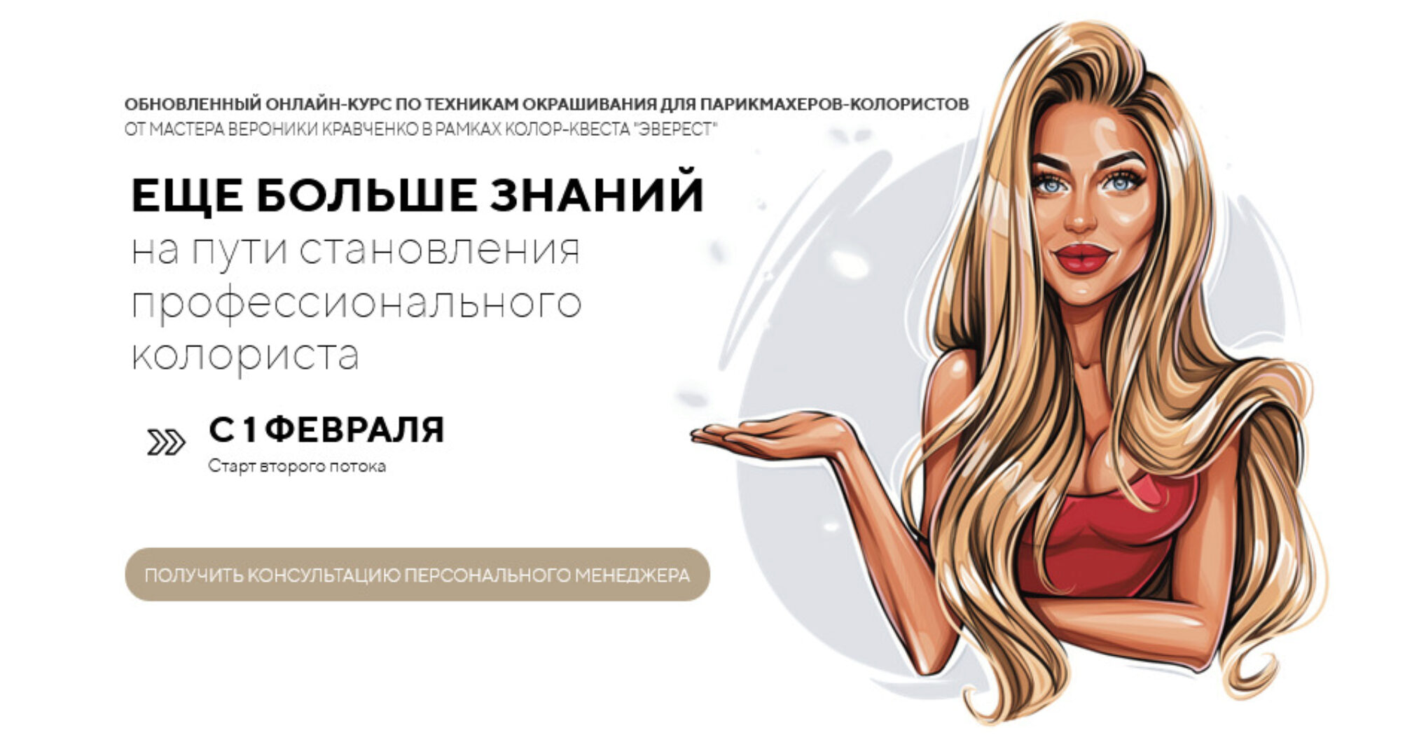 Обновленный Эверест 2 склон, техники окрашивания. Пакет Стандарт (Вероника Кравченко)