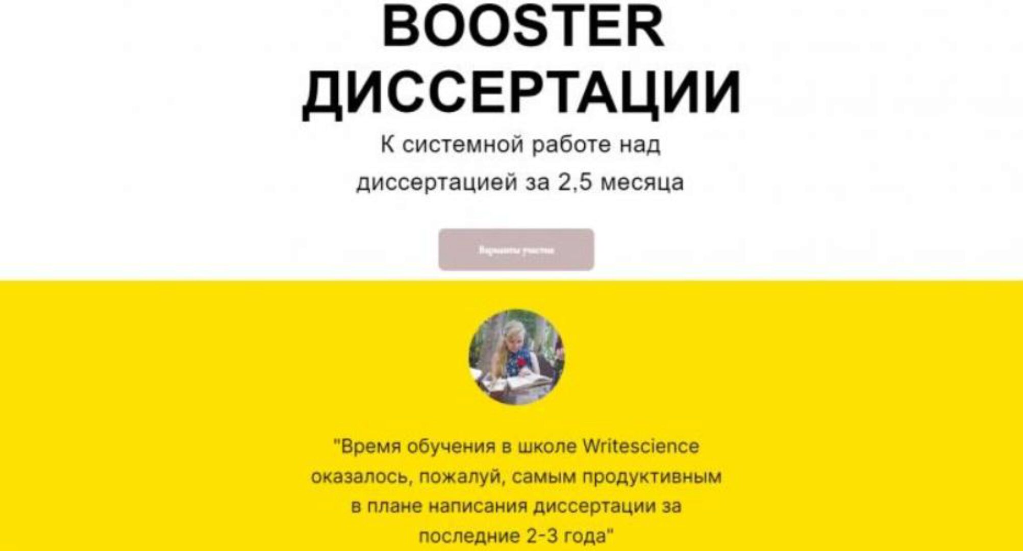 [Writescience] Booster диссертация. Тариф Самостоятельный (Маргарита Варава)