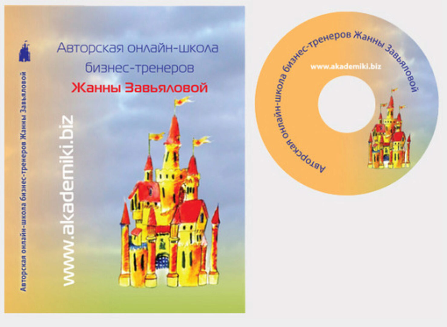 Школа бизнес-тренеров по методике Жанны Завьяловой 1-13 модулей (Жанна Завьялова)