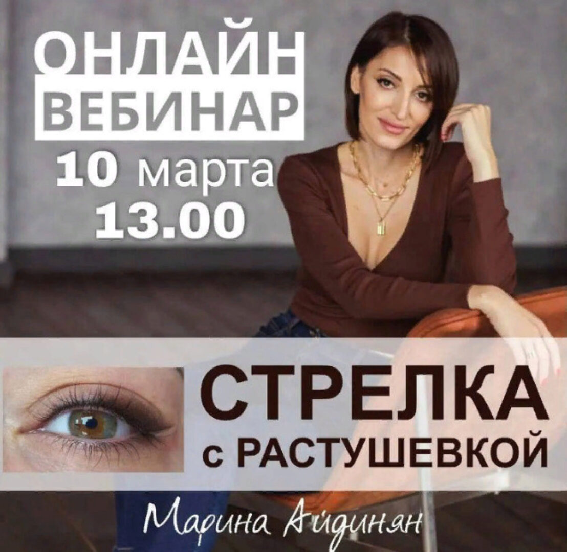 Стрелка с растушевкой март 2022 (Марина Айдинян)