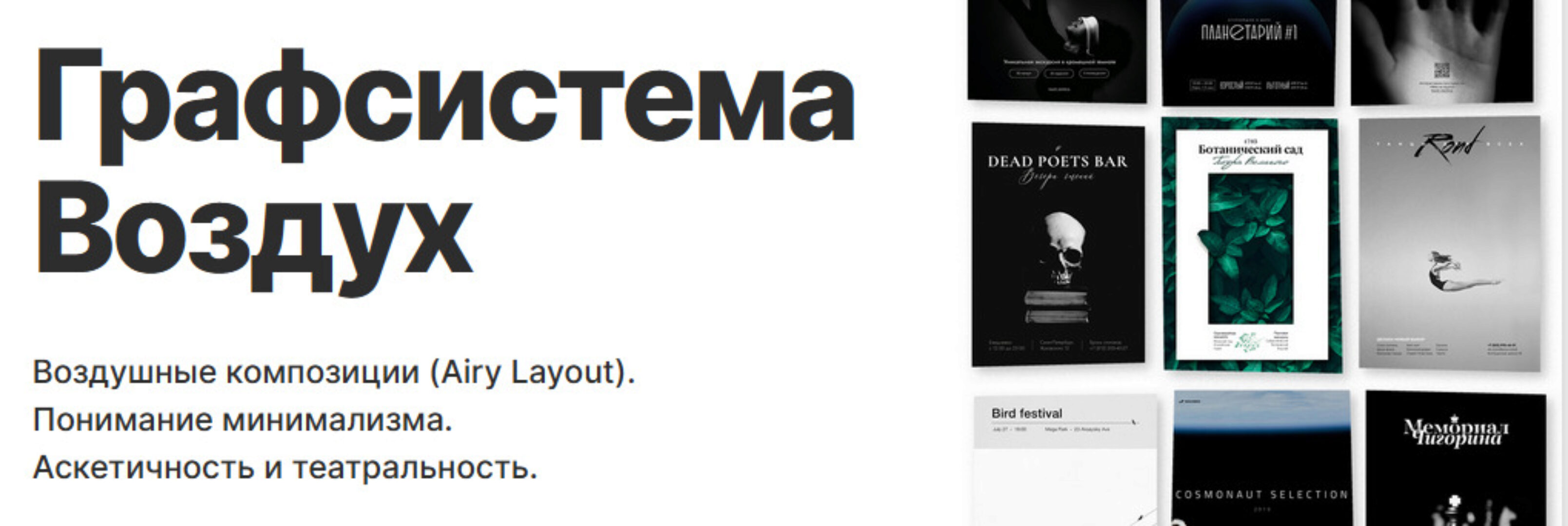 Графсистема Воздух. Пакет Видеоформат (Вадим Гранич)