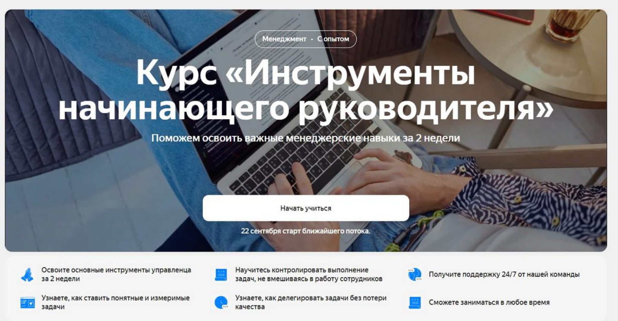 [Яндекс.Практикум] Инструменты начинающего руководителя