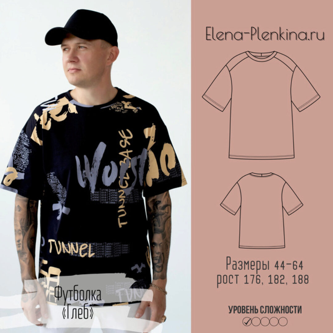 Футболка Глеб. Размер 44-64. Рост 176 (Елена Пленкина)
