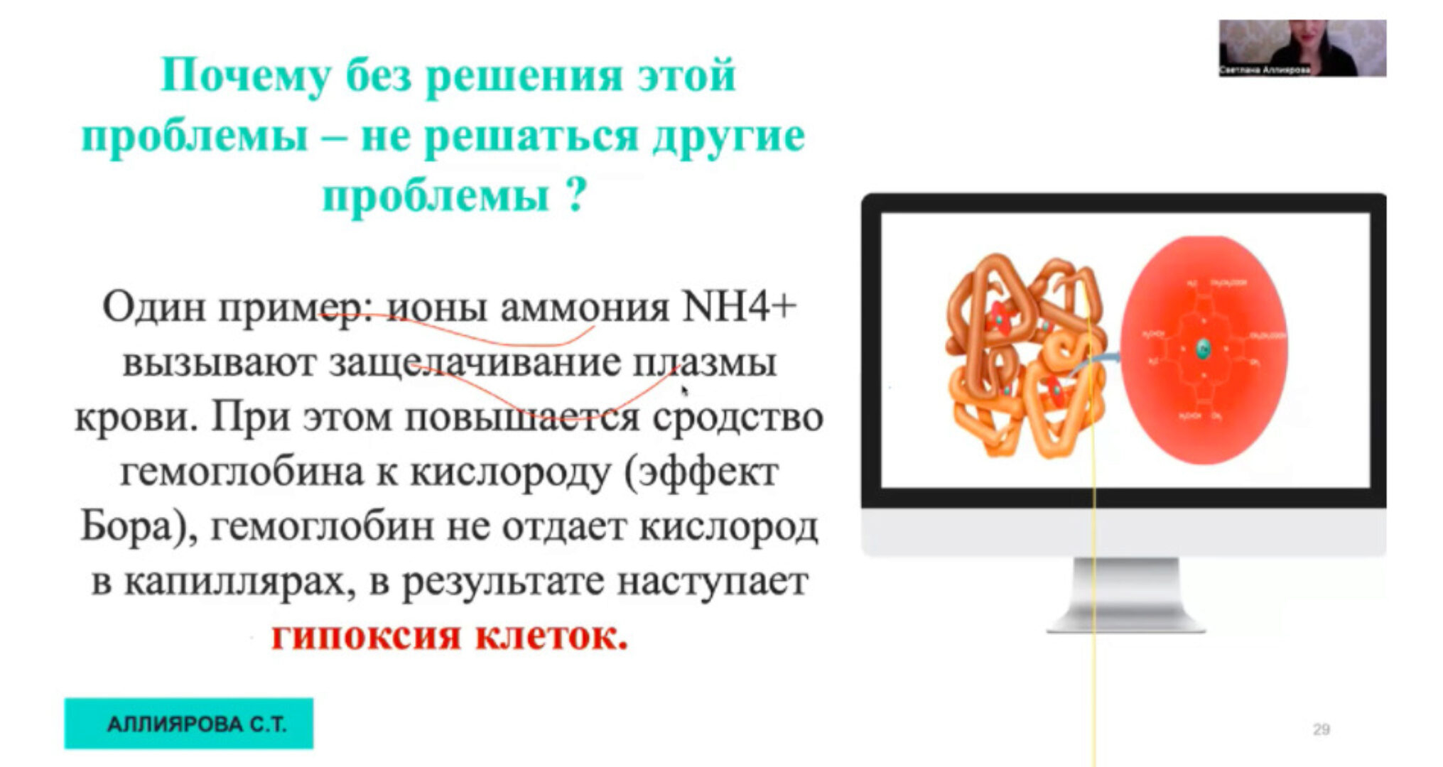 Гипераммониемия и начало разбора аминокислот (Светлана Аллиярова)