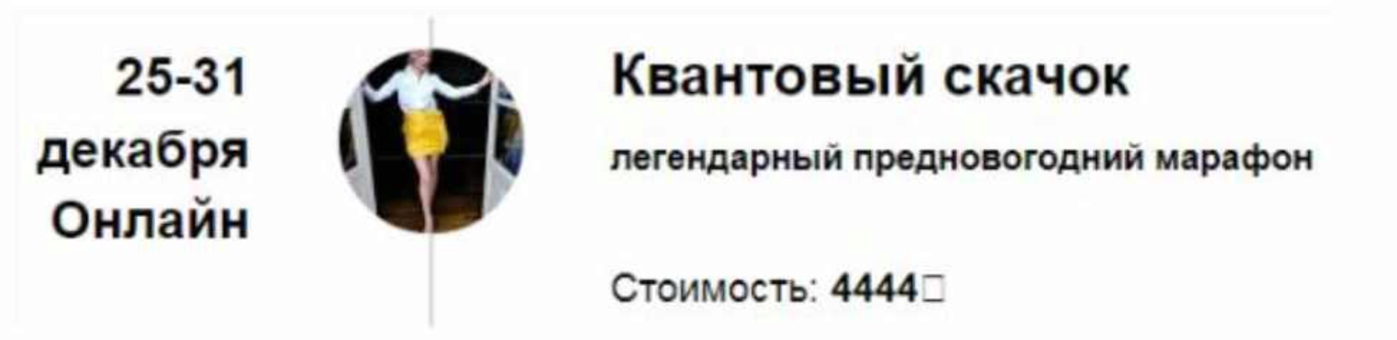 Квантовый скачок 2022 (Марина Кульпина)