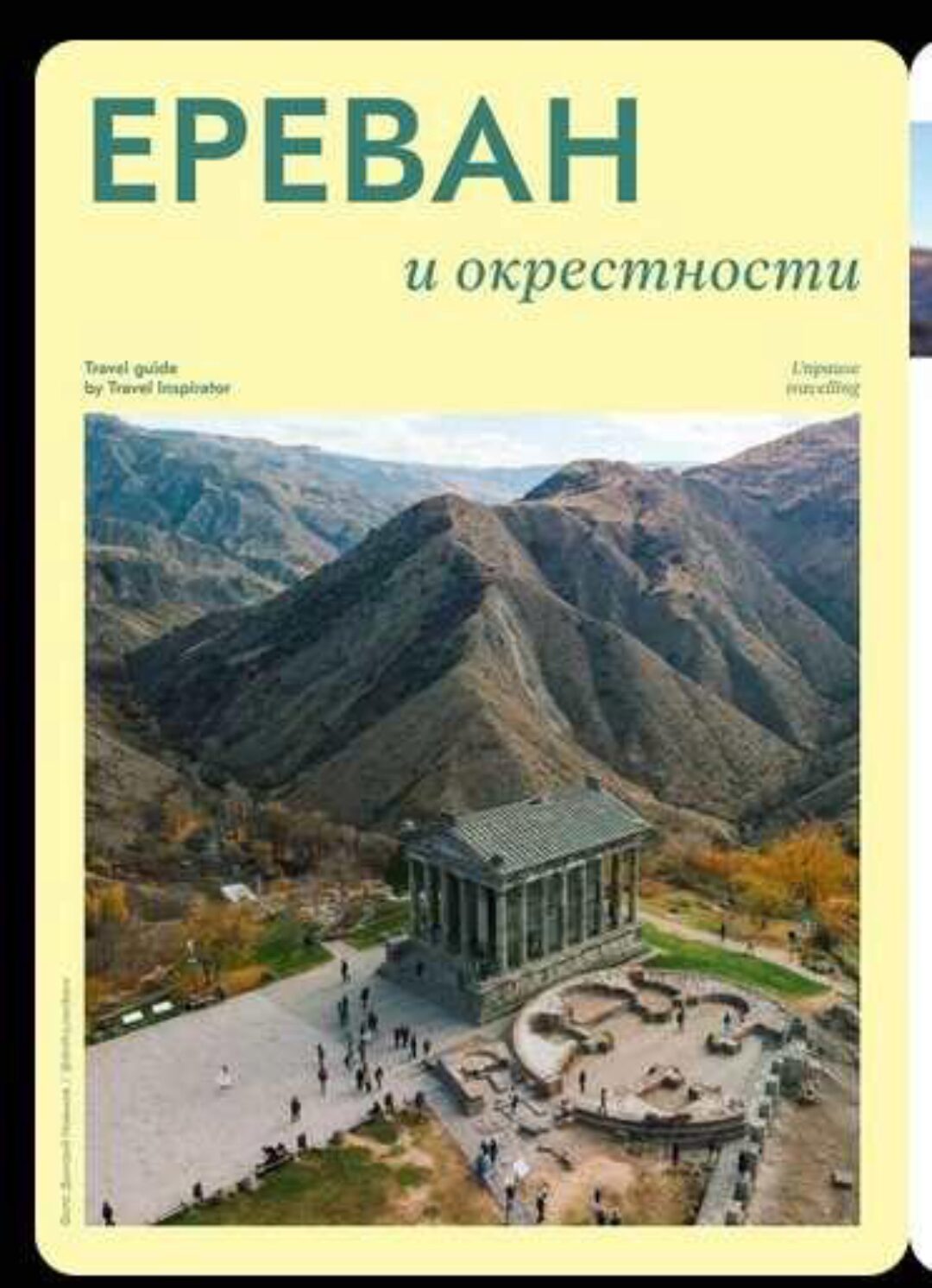 [Travel Inspirator] Ереван и окрестности