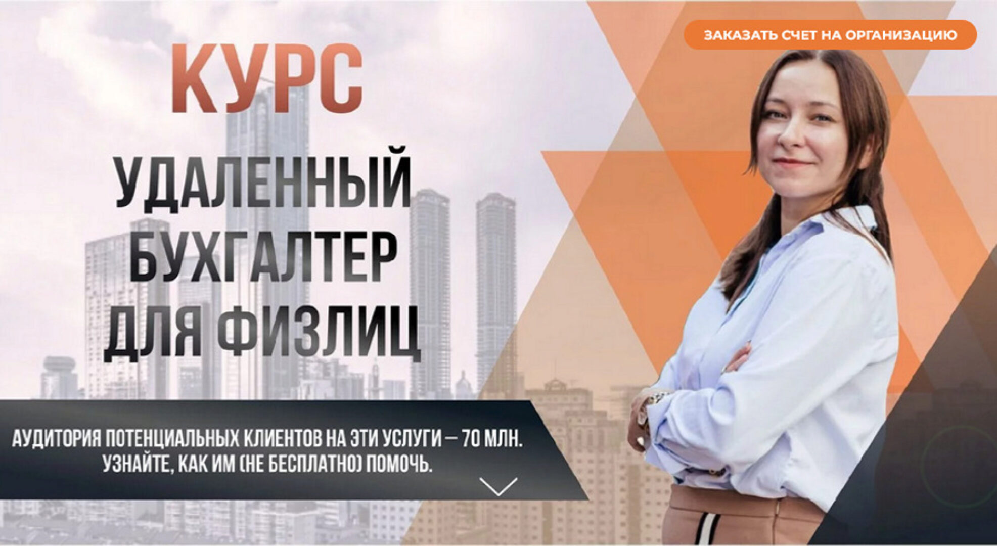 Удаленный бухгалтер для физлиц. Тариф Стандарт (Ольга Краснова)