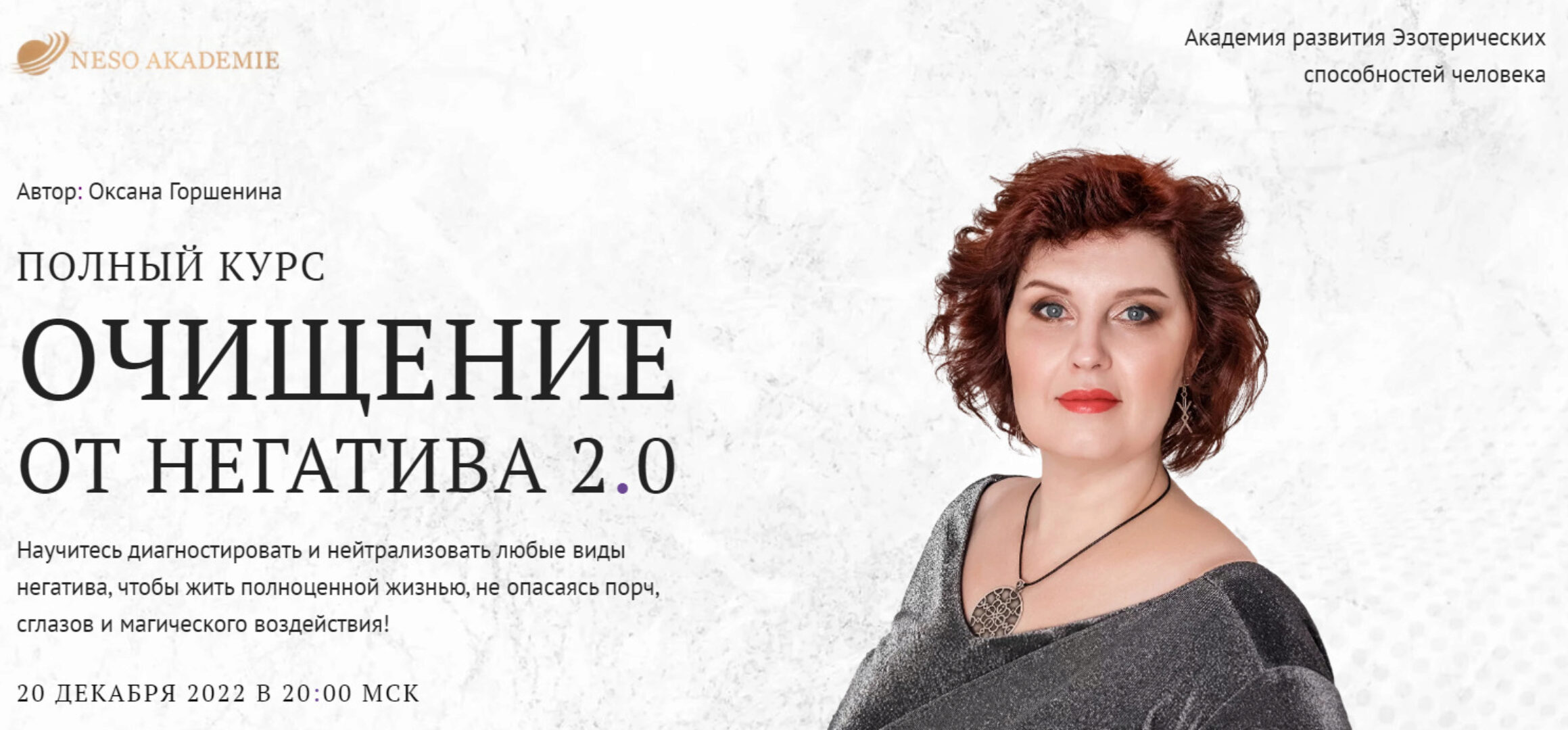 [Neso Академия] Очищение от негатива 2.0. Занятие 4 Работа с яйцом (Оксана Горшенина)