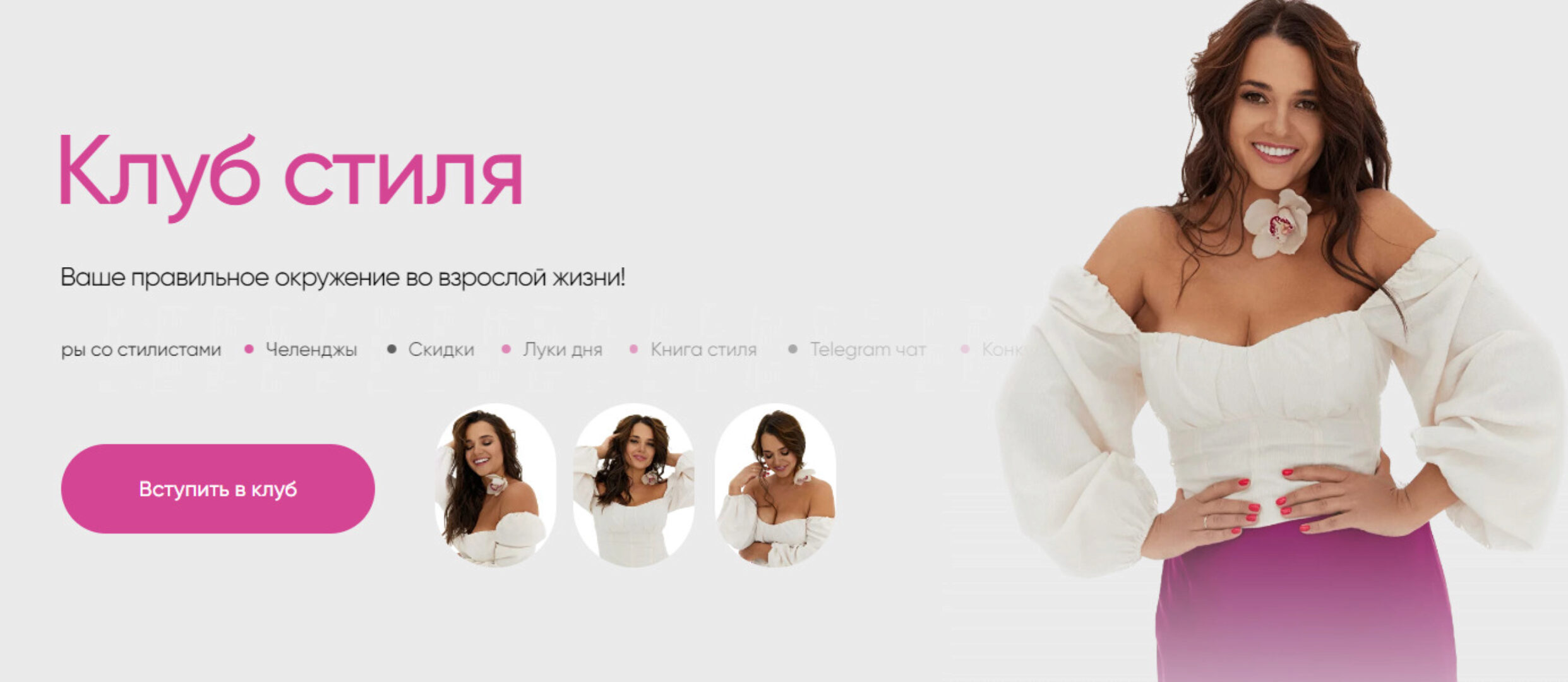 Клуб стиля. Январь 2024 (Полли Рыжова)