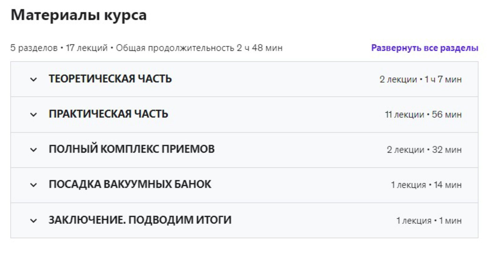 [Udemy] Вакуумный массаж баночками (Дмитрий Катаев)