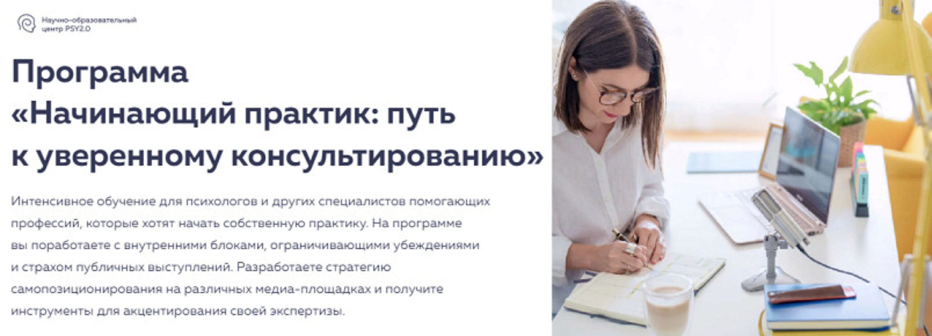 [PSY2.0] Начинающий практик: путь к уверенному консультированию. Тариф Продвинутый (Михаил Филяев)