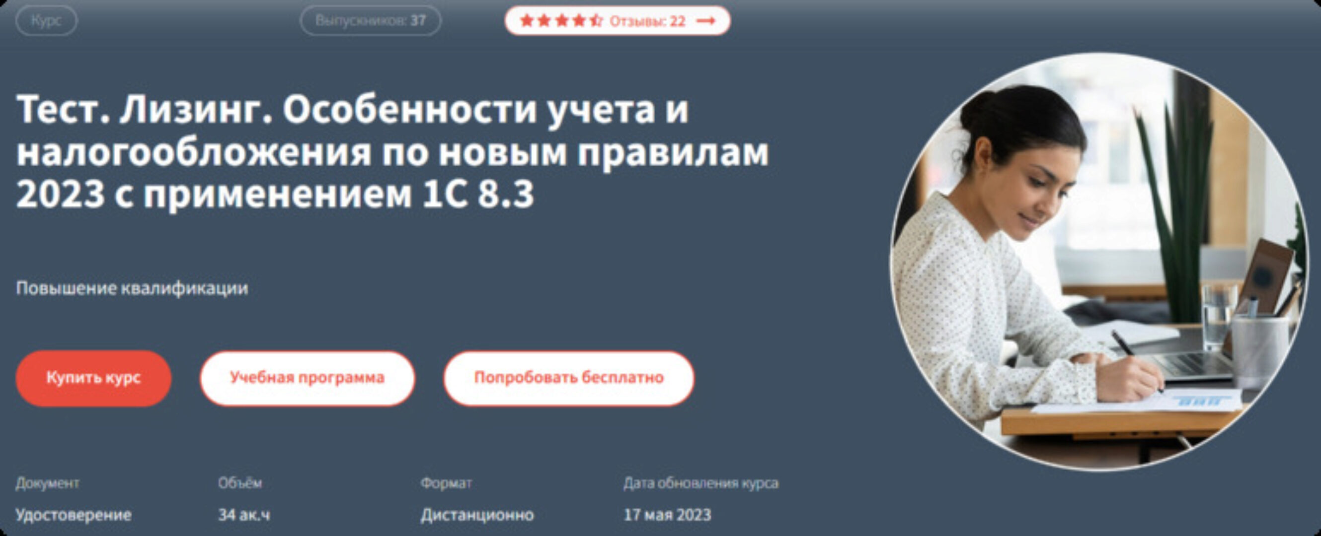 [Руно] Лизинг. Особенности учета и налогообложения по новым правилам 2023 с применением 1С 8.3