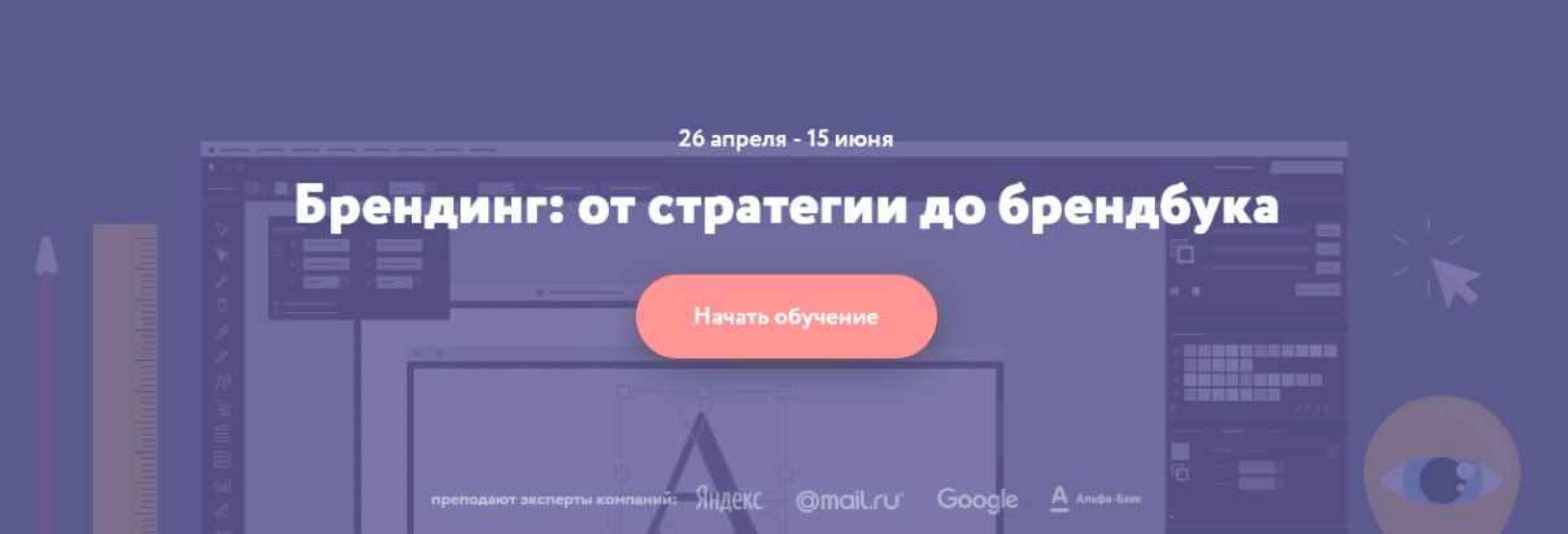 [Нетология] Брендинг. От стратегии до брендбука