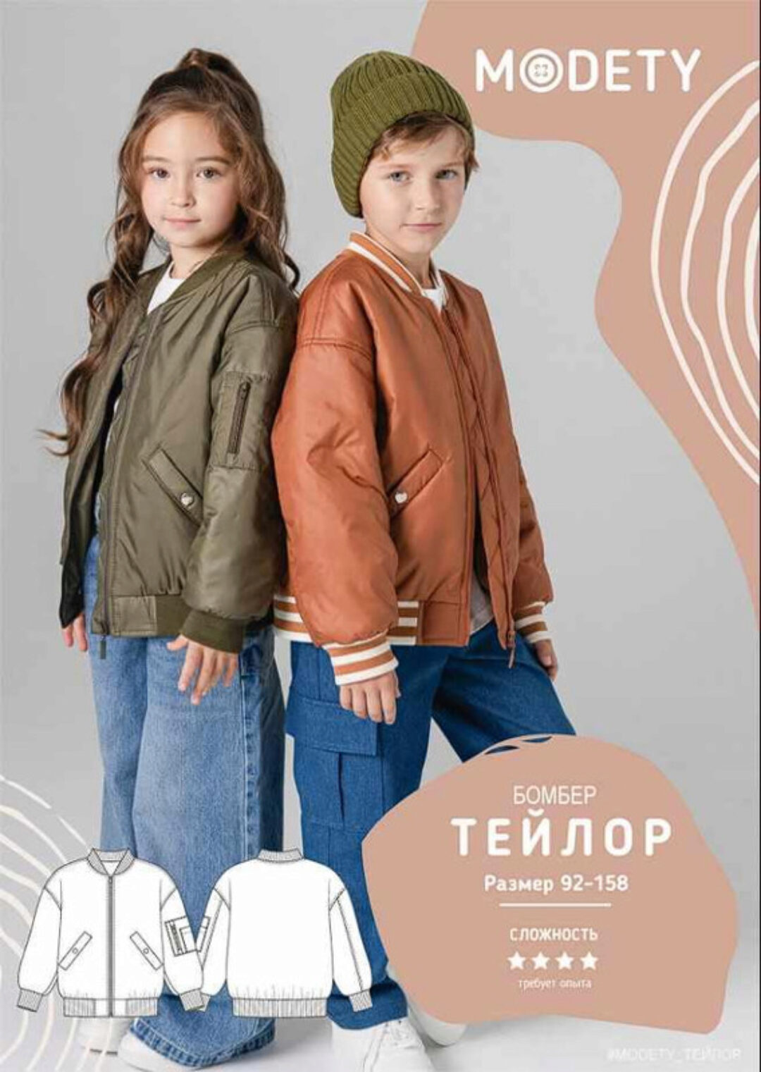 [Modety] Бомбер Тейлор. Рост 128-158 (Лия Хорькова)