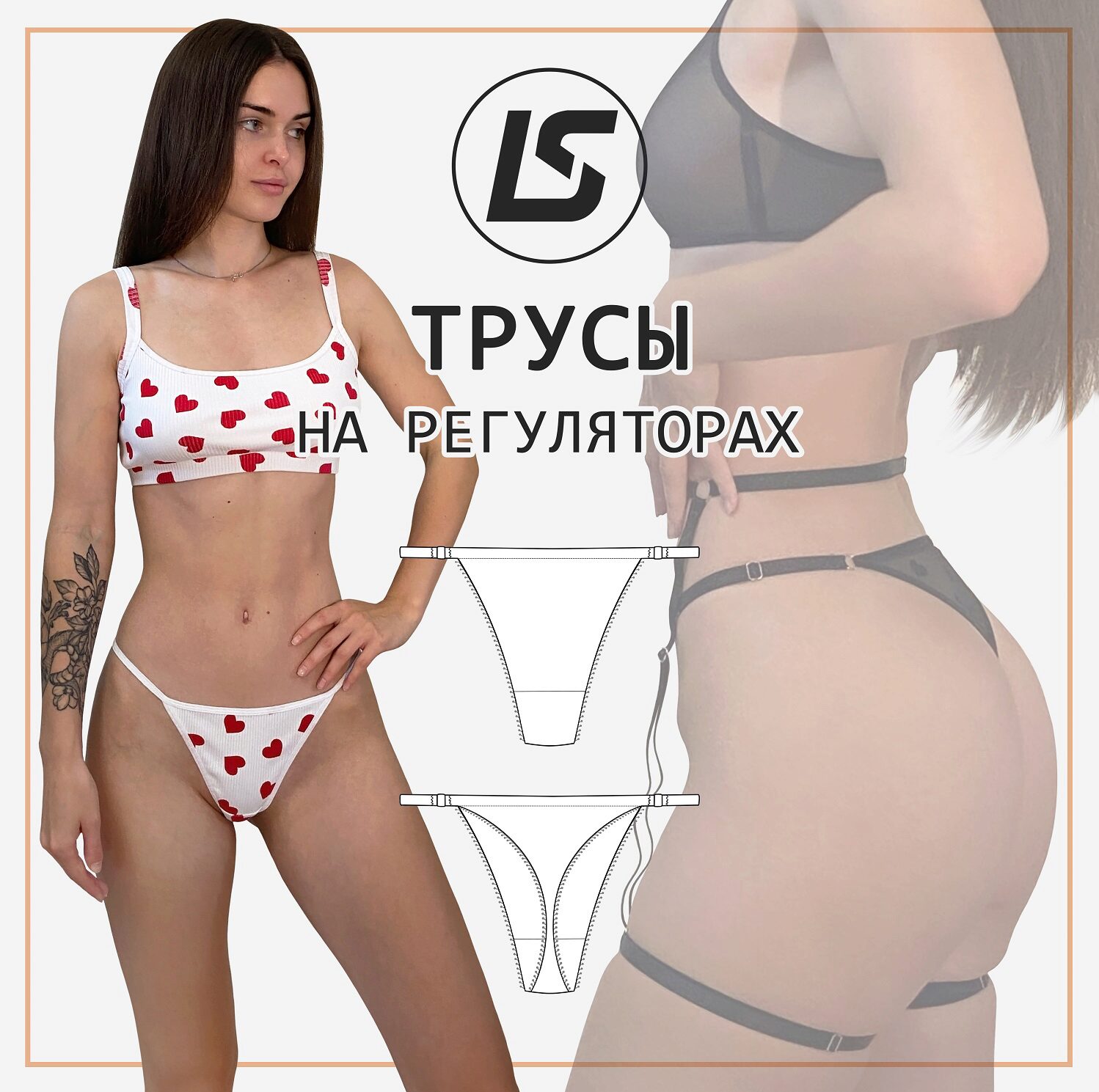 Трусики на регуляторах. Размеры 40/42 - 50/52 (Лена Соцкова)