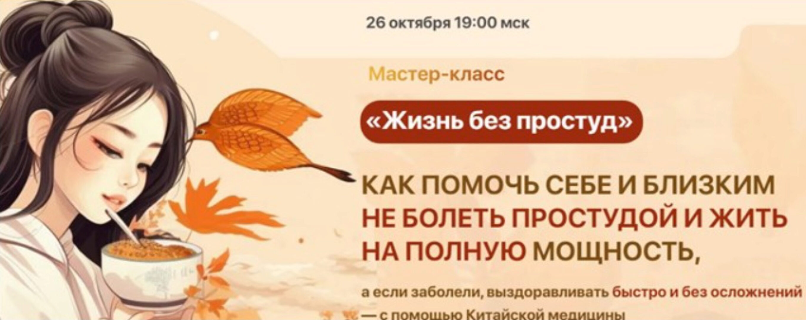 Жизнь без простуд. Тариф Максимальный (Тамара Хестанова)