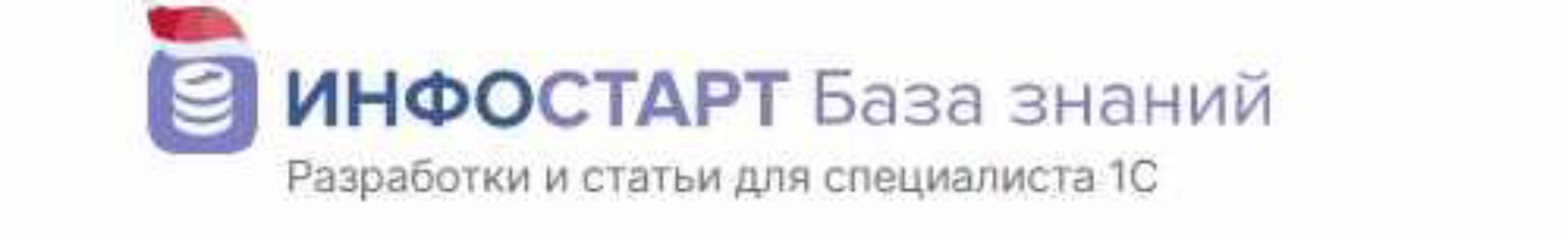 [Инфостарт] Комплект 1С Специалист