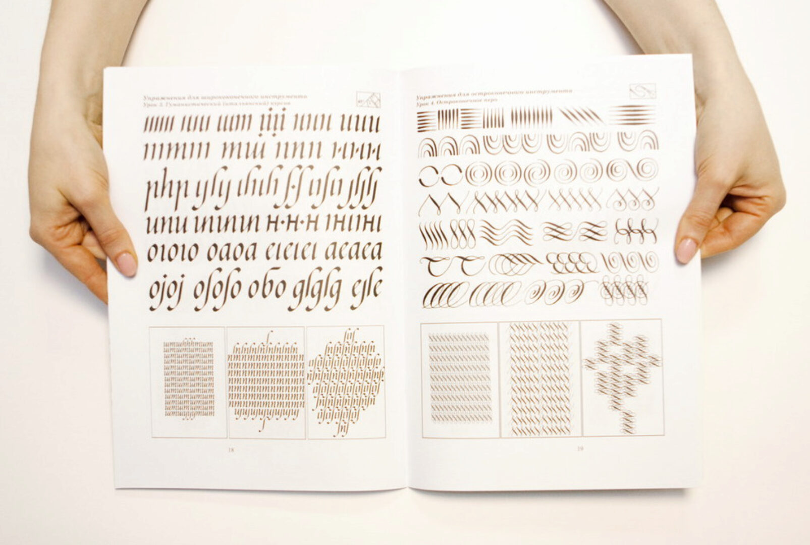 [Школа Каллиграфии] Методическое пособие. Введение в каллиграфию