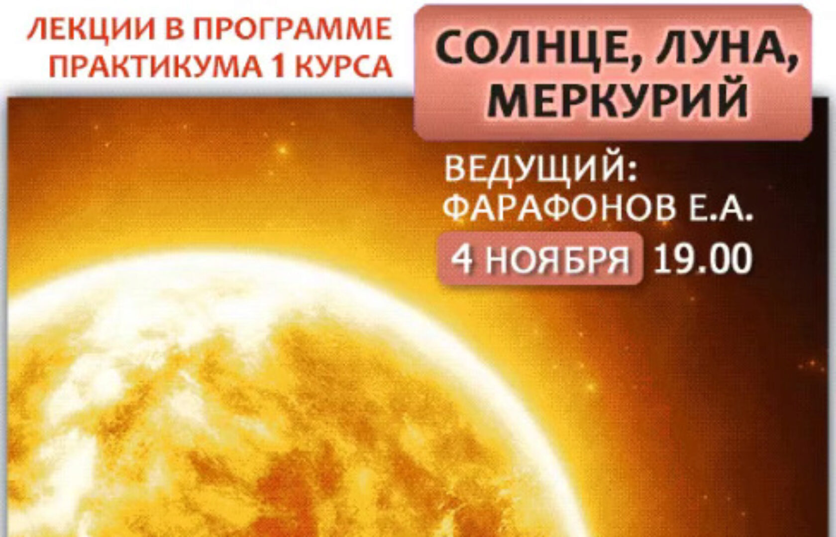 Астрология. Символизм планет - Солнце, Луна, Меркурий (Евгений Фарафонов)