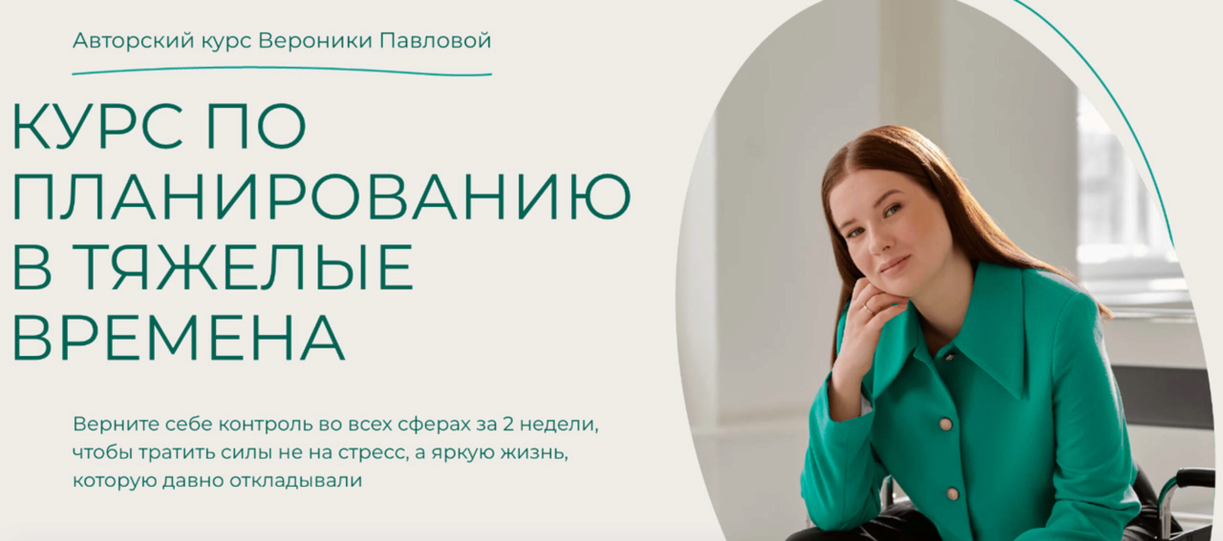 Планирование в тяжелые времена (Вероника Павлова)