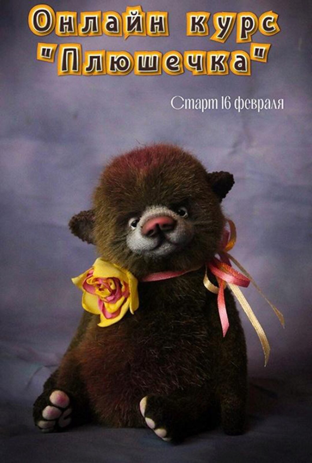 Плюшечка (Анна Ковалева)