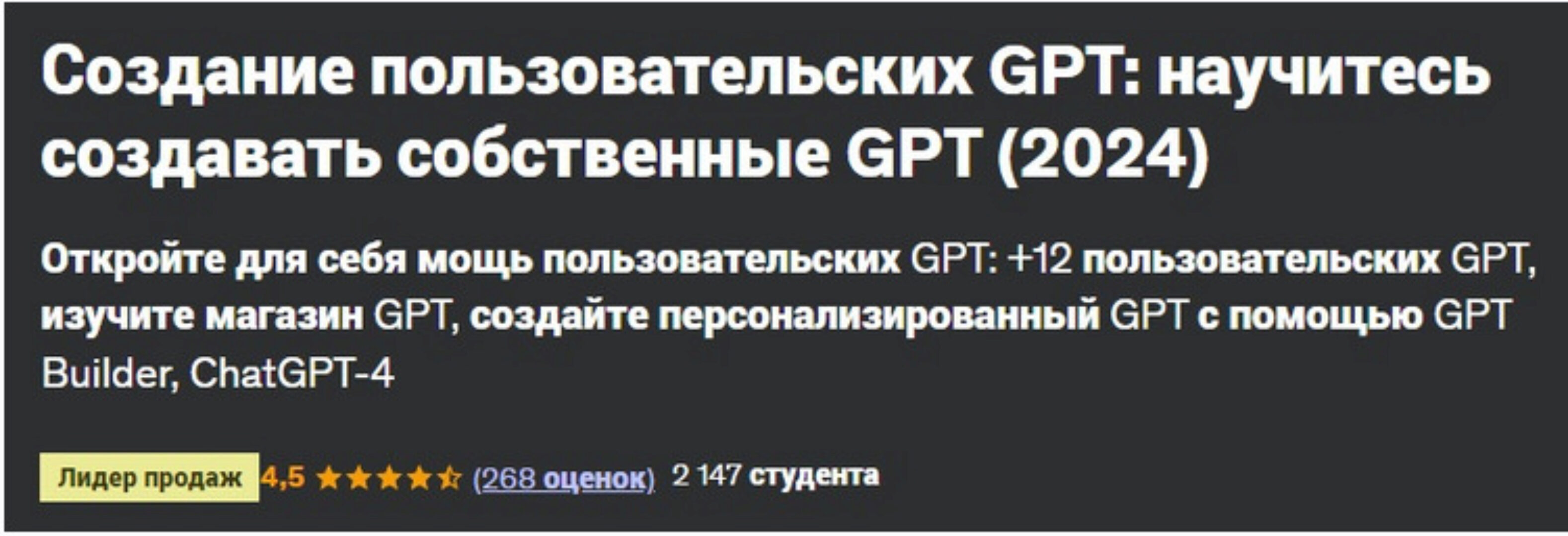 [Udemy] Создание пользовательских GPT: научитесь создавать собственные GPT (DFA Course Academy, Krystian Wojtarowicz)