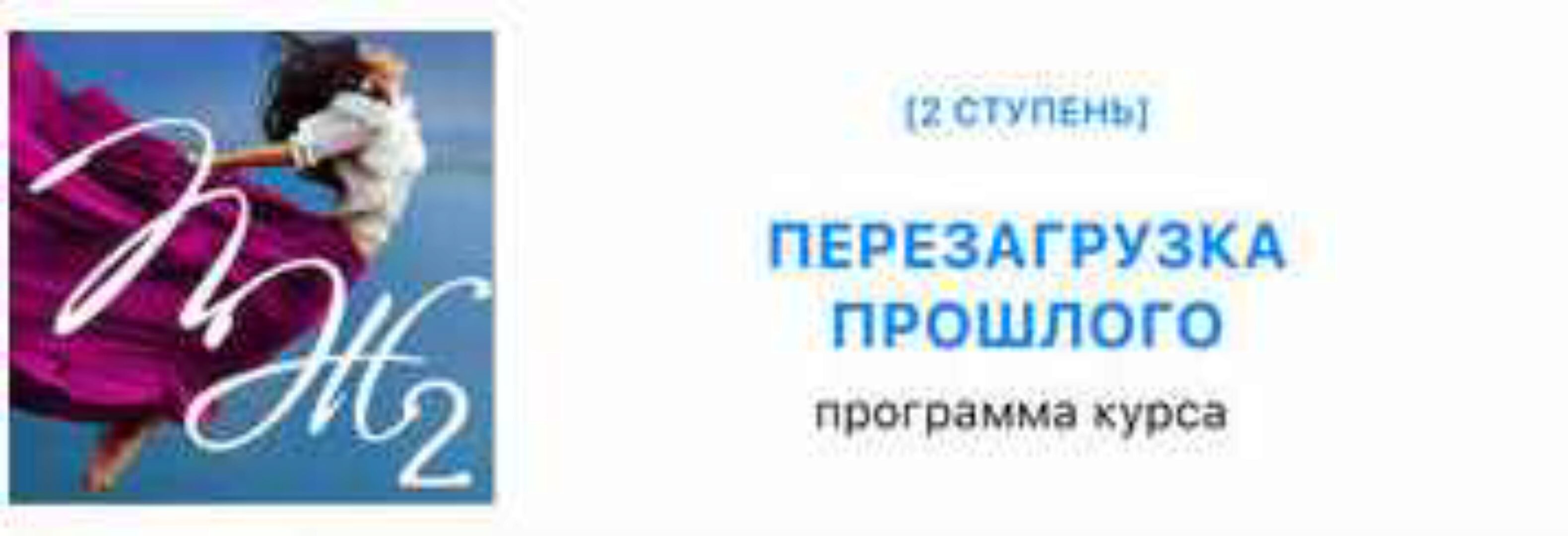 Перезагрузка прошлого. 2 ступень (Ярослав Самойлов)