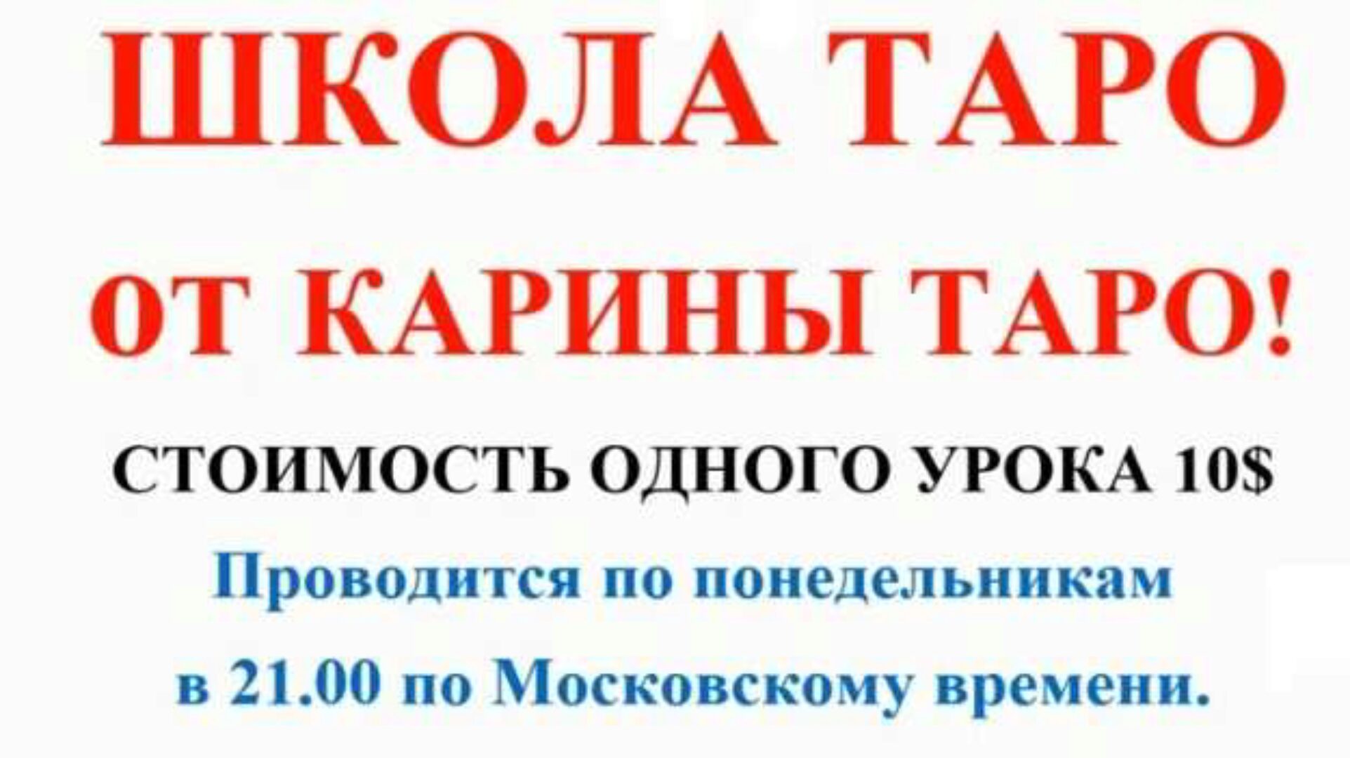 Школа Таро. Занятие 5 - Двойки в таро, продолжение (Карина Таро)
