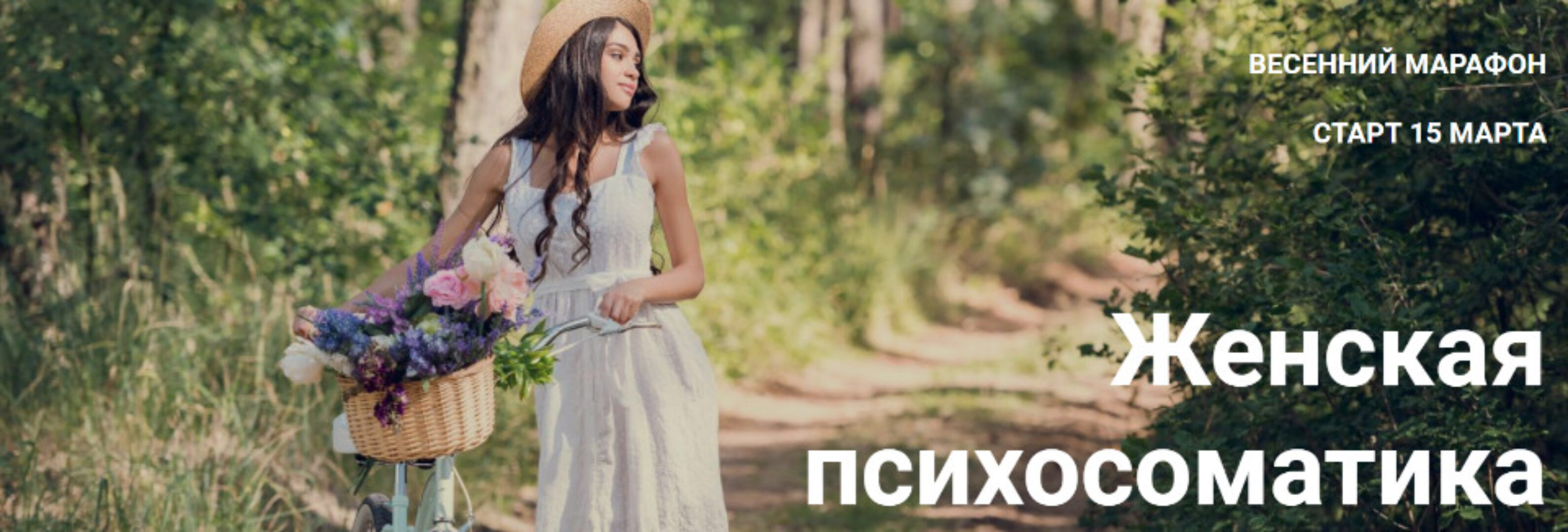 Женская психосоматика (Тер-Аванесова, Вербицкая, Радомская, Палагин, Толоконин)