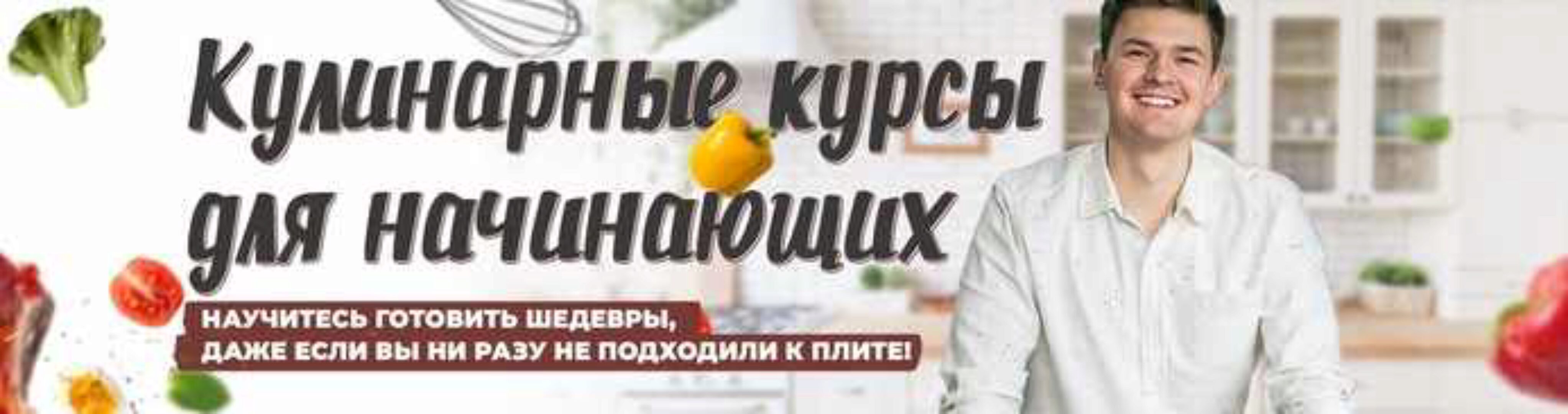 Фитнес-курс (Home chef)