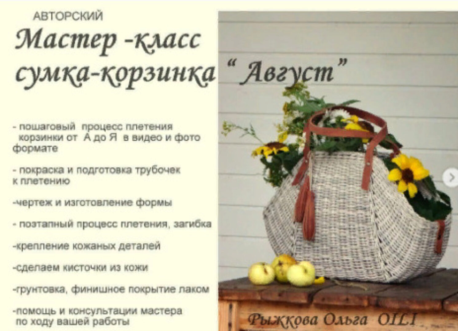 Сумка - корзинка «Август» (Ольга Рыжкова)