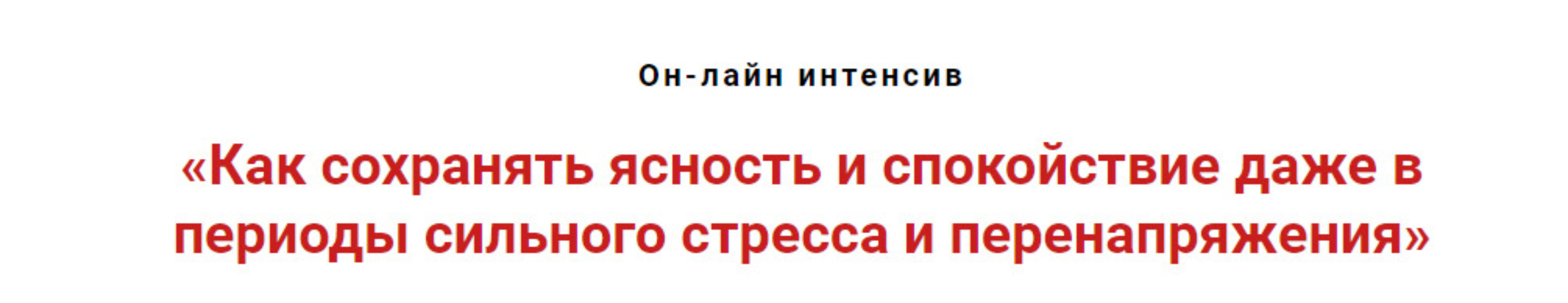 Как сохранять ясность и спокойствие даже в периоды стресса и перенапряжения (Игорь Атрощенко)