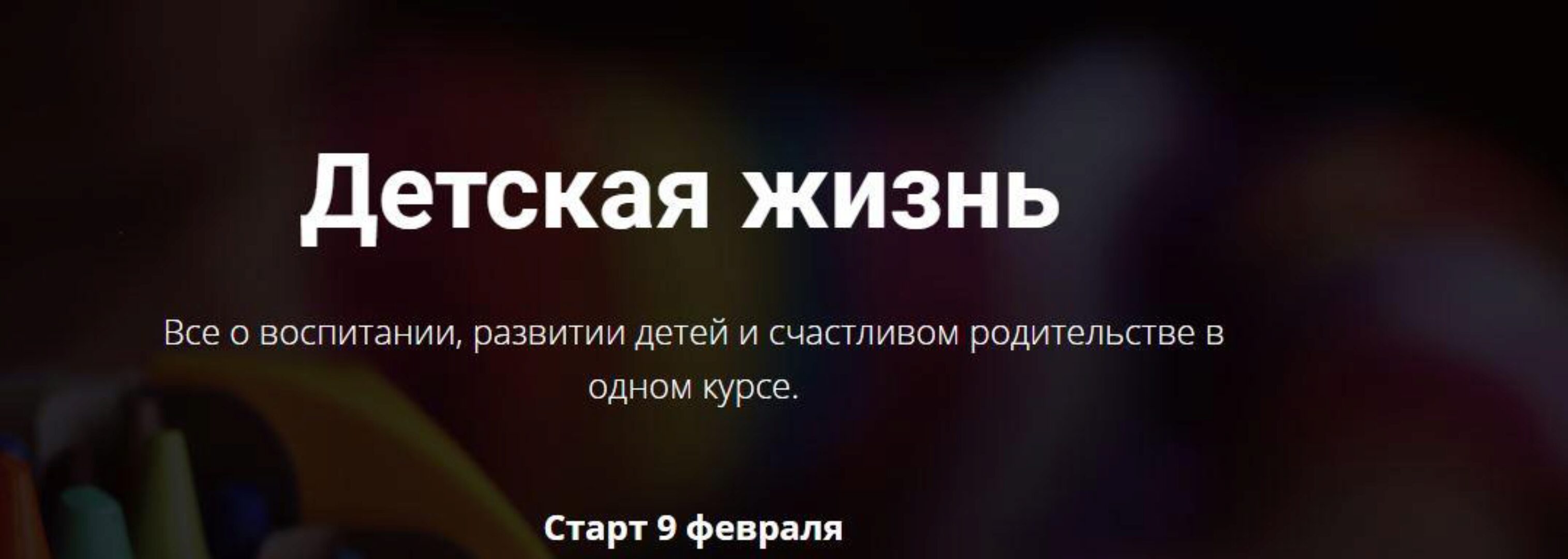 Детская жизнь 2021 (Лариса Суркова)