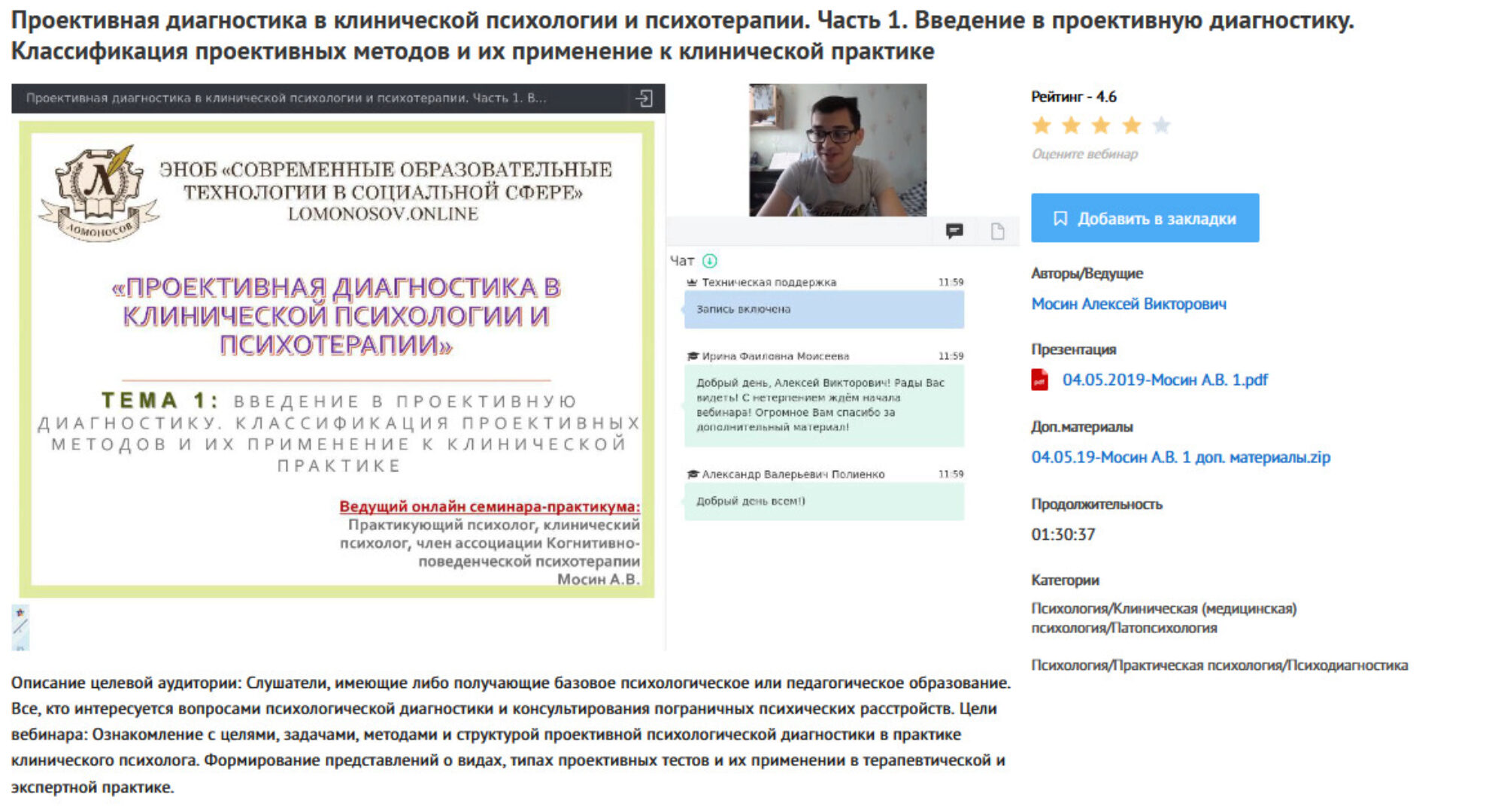 [УИПКиП] Вебинары «Проективная диагностика в клинической психологии и психотерапии» (Алексей Мосин)