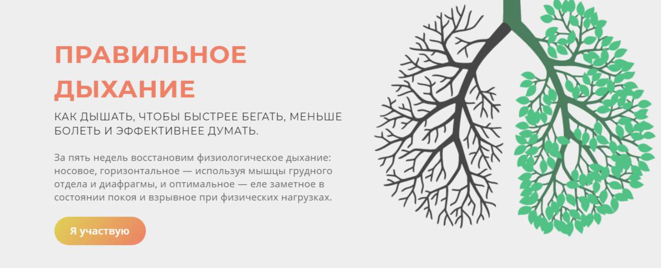 Правильное дыхание. Тариф «Самостоятельный» (Юлия Богданова)