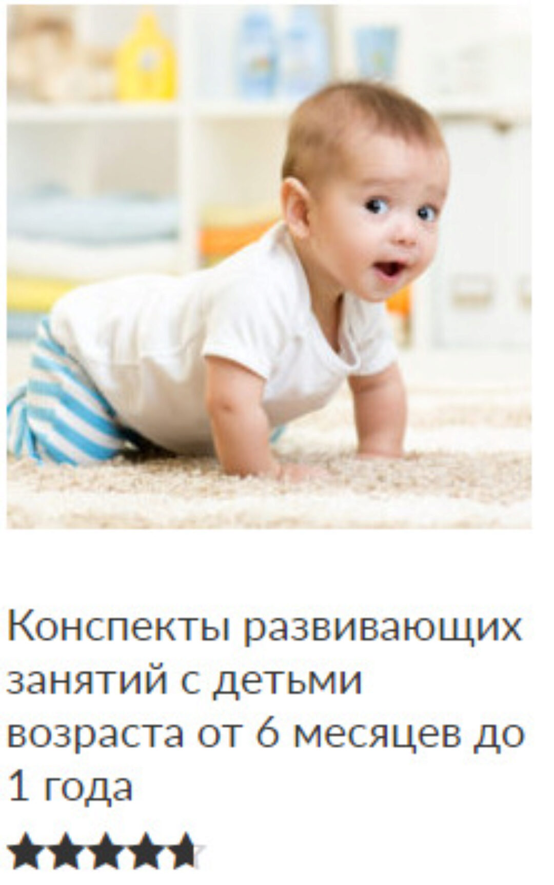 [Ивантер Плюс] Конспекты развивающих занятий с детьми возраста от 6 месяцев до 1 года (Зарина Ивантер)