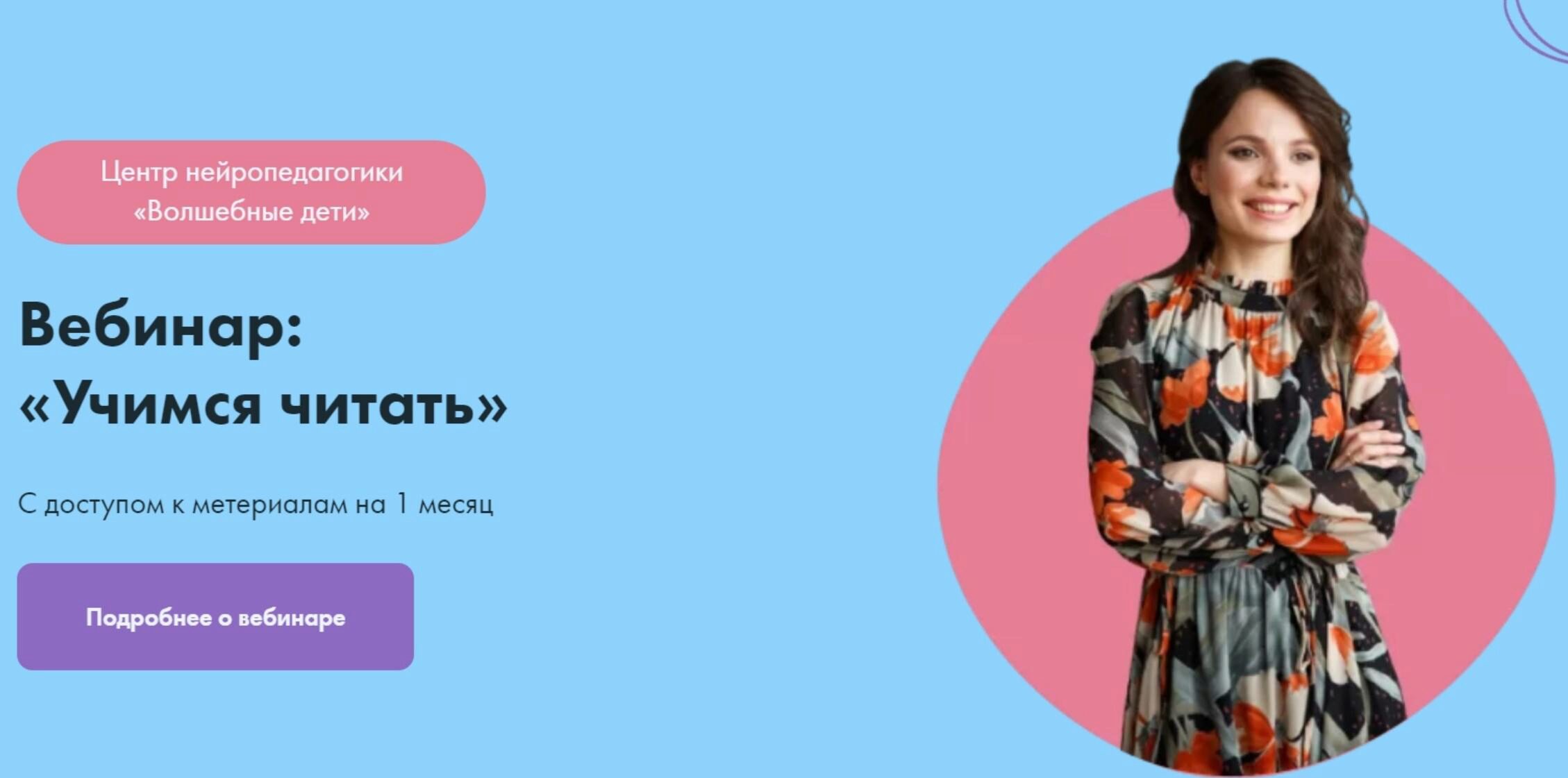 [Волшебные дети] Учимся читать (Кристина Прошакова)